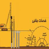 خدمات جانبی