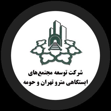 مجتمع ایستگاهی مترو